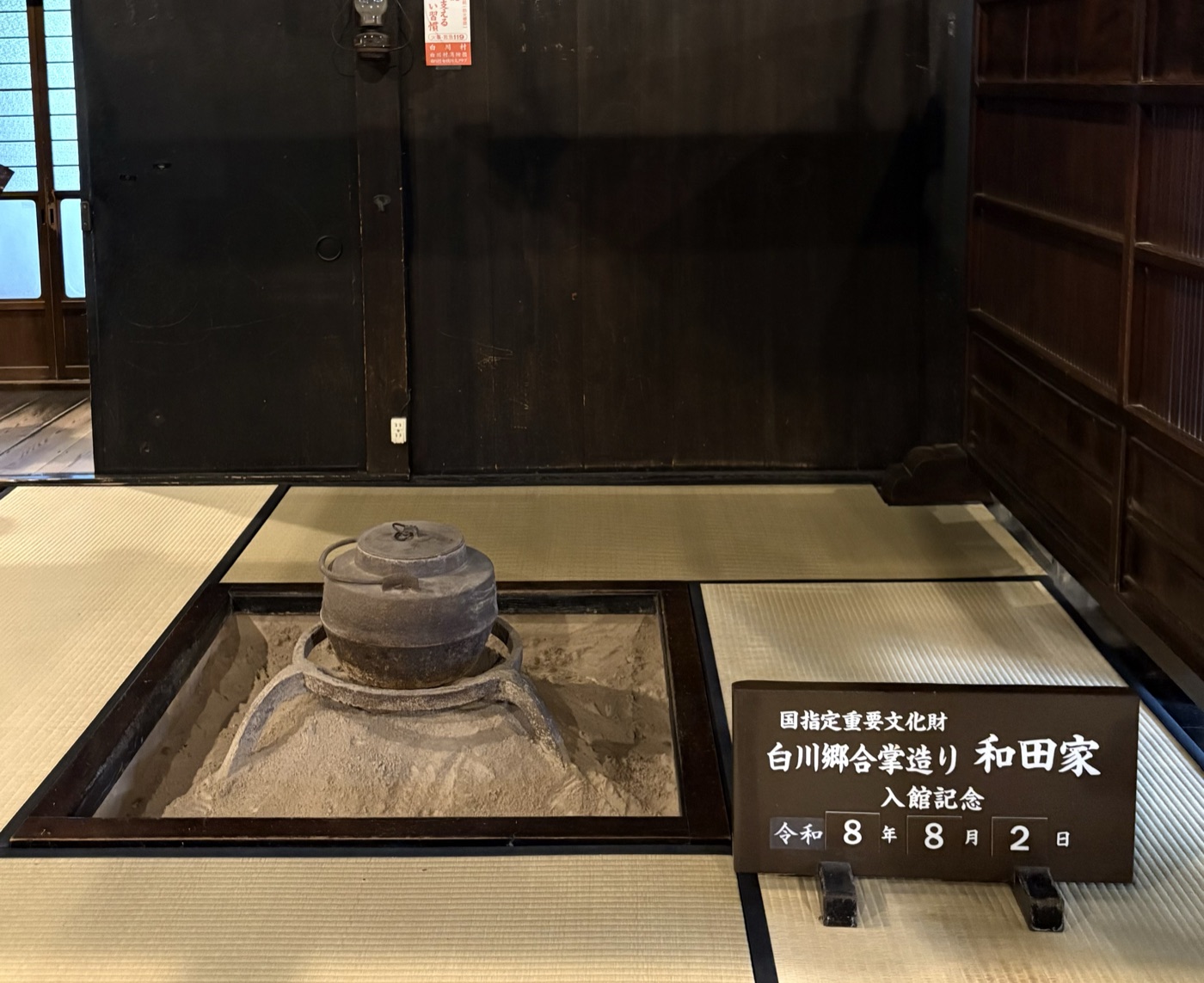 和田家屋內與入館紀念章